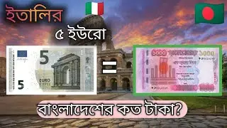 How much is 5 euro in Bangladeshi taka in Italy? Italy 5 euro to Bangladeshi taka exchange rate