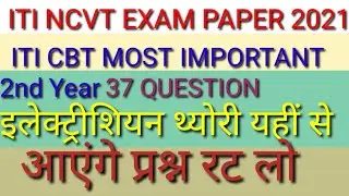ITI CBT most important electrician theory question 2021,iti2nd year exam electrician theory question
