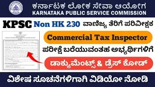 KPSC Non HK 230 commercial Tax Inspector (CTI) Exam Documents & Dress code | KPSC Imp instructions