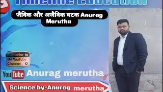 जैविक और अजैविक घटक || science || class 10 || Anurag Merutha || Timeline Education 