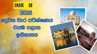 2023 2nd term test grade 8 history