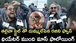Rajini Kanth Fan Hulchal At I Max Theatre || Peta Movie Public Talk || Peta Movie Review || TETV