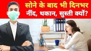 दिनभर Tired यानी थका हुआ महसूस होता है? तो ये 5 काम करें! Part 2