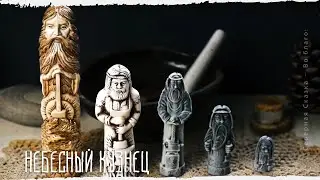 Сварог &mdash; небесный кузнец и судья Богов. Знаки Сварога. Кому подойдут обереги Сварога?
