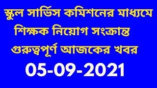 School service commission new teacher recruitment,wbssc slst, west bengal  upper primary teacher job