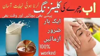 Face Cleansing at Home | Natural Face Cleansing Tip at Home | Beauty Tips