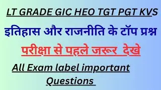 LT grade GIC HEO TGT PGT ll # इतिहास और राजनीति most one liner notes based Questions 