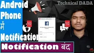 How To Stop App Notifications Explained in Detail?Notification बंद कैसे करे - Technical DADA