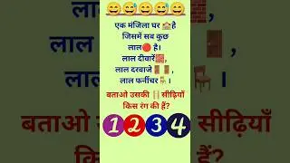 #puzzle #mindset #mindgame #paheliyan #funny #riddles  #riddlechallenge #trending #viral #shorts