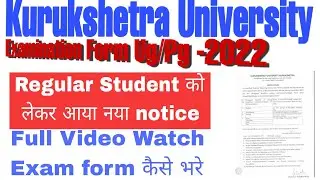 Kuk Exam Form Kaise fill kre Phone se। Kuk Exam Update। kuk News Kuk new update 2022 Regular Student