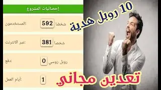 تعدين الروبل مجانا +10 روبل هدية (شبيه موقع karab. fun)