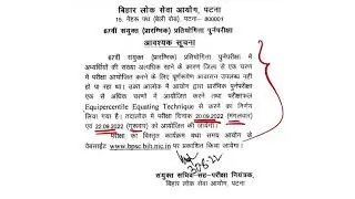 67th BPSC OFFICIAL EXAMINATION DATE ANNOUNCED || #67_bpsc_pt