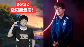 DOTA2 徐林森联手鹏哥 极限翻盘局👍  #dota2 #dota2game #dota2xg #dota2ar #dota2ame #dota2game