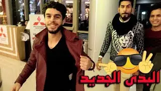 همبركر العشق ؟ _ عمار ماهر #فلوك
