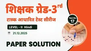 Teacher Grade-3rd L- II Hindi | Task Based Test Series (17) | LIVE Paper Solution 2025