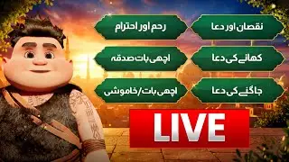 LIVE: Best Daily Life Dua & Hadith | Sapiens Cartoon