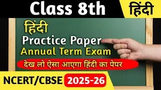 Class 8 Hindi Annual Term Practice Paper 2025-26 || Class 8 Hindi Final Term Sample Paper 2025 26 ||