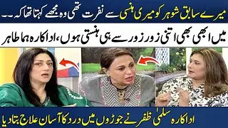 Mere Ex-husband Ko Meri Hansi Say Nafrat Thi.. | Actress Huma Tahir | Salma Zafar | Madeha Naqvi