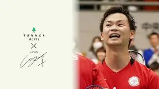 すぎなみビトMOVIE「バドミントン選手 渡辺勇大」【令和3年2月15日】