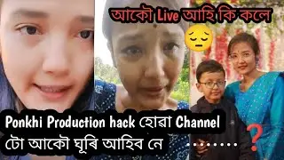 Ponkhi production hack হোৱা YouTube channel টো আকৌ ঘূৰি আহিব নে....❓@Ponkhiproduction