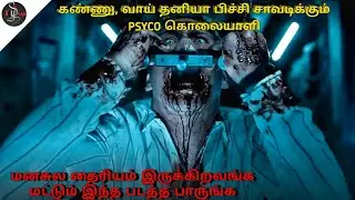 Spiral (2021) முழு கதை விளக்கம்| கொலையாளியின் மோசமான விளையாட்டின் மையத்தில்|Tamilxplain