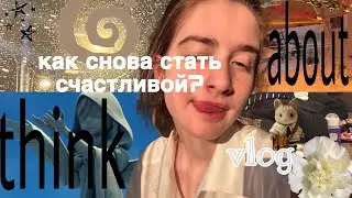 ВЛОГ размышление о кризисах, депрессиях и личных проблемах, а также что с ними всеми делать