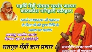 लाइव प्रसारण अपराह्न कालीन कांटाकोश मनिहारी कटिहार