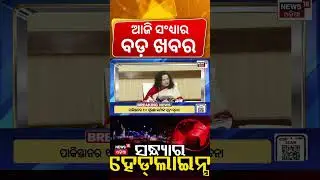 7 PM Headlines | TOP News in Odisha | Gold Price Today | Budget 2026 | BJD News Today | Odia News