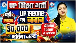 UP Shikshak Bharti 2026 | UP TGT PGT Vacancy 2026 | UP Super TET Latest News Today By Kanika Maam