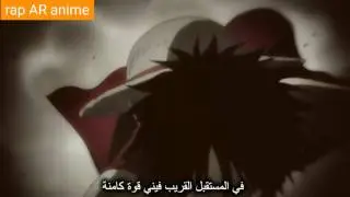 rap AR anime one piece_راب ون بيس