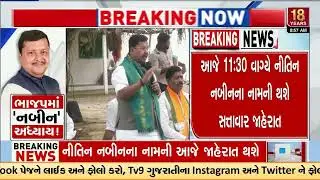 Nitin Nabin elected unopposed as BJP National President | TV9Gujarati
