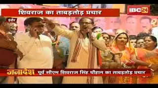 Indore Election: Shivra Singh का ताबड़तोड़ प्रचार | West Bengal में गुंडातंत्र चल रहा है