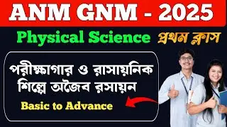 anm gnm Physical Science class 2025 | JENPAS UG 2025 Preparation | anm gnm Physical Science classes