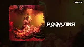 Rozalia, osiwoy &mdash; Розалия