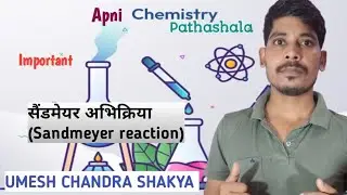 सैंडमेयर अभिक्रिया  | Sandmeyer reaction | Chemistry by Umesh Chandra