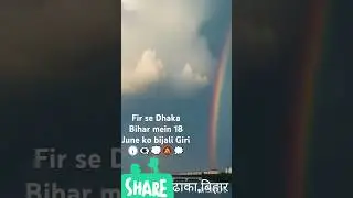 Dhaka Bihar mein high alert Jari hai👉👁&zwj;🗨💭👍🗯