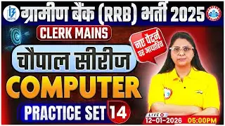 Gramin Bank Clerk Mains Computer 2025 | IBPS RRB Clerk Mains Computer Practice Set 14 | Priyanka Mam