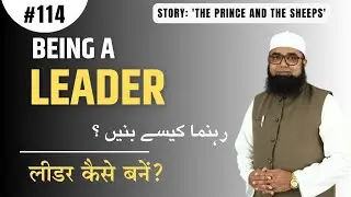 Being a Leader | Mufti Dr Sajid Belim Falahi #motivation #story #leadership #business #legacy 