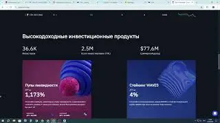 Обзор криптовалютной биржи Waves Exchange, отзывы