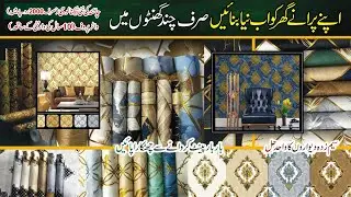 PVC Fabric Wall Sheet / imported  wallpaper / Water Proof Wallpaper / 3D Wallpaper Design 2026 #3d
