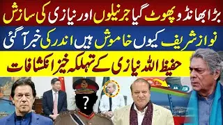Hafeez Ullah Niazi Drops Bombshell: Nawaz Sharif's Quiet Response to Imran Khan's plan Exclusive