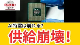 2nm量産をTSMCが本格増強！最先端チップの供給の行方