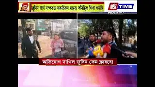 জুবিন গাৰ্গৰ সম্পৰ্কত অৰুচিকৰ মন্তব্য কৰিছিল শিখা শৰ্মাই....