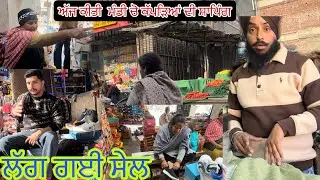 ਬਹੁਤ ਹੀ ਸੋਹਣਾ ਕਸ਼ਮੀਰੀ ਕੁੜਤਾ ਲਿਆ, ਮੰਡੀ ਚ ਪੂਰੀ ਚਹਿਲ ਪਹਿਲ @jasminmahalvlogs7754 
