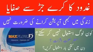 Maxflow d capsule uses in Urdu | Maxflow D Capsule Uses and Side Effects in Urdu
