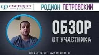 cashproject.ru | краткий обзор проекта cashproject от одного из участников
