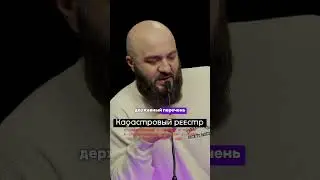 Как объяснить кадастровый реестр? #димаорлов #промты #расулчабдаров #решалы #стендап  #нейросеть