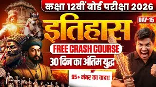 History Free Crash Course for Class 12 | Class 12 History Complete Revision In Hindi #15