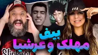 Mohlek Arshia Reaction بیف محلک عرشیا