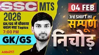 SSC MTS GK/GS 2026 | SSC GD GK GS 2026 | SSC MTS 2026 GK/GS | SSC GD 2026 GK GS By Ashutosh Sir
